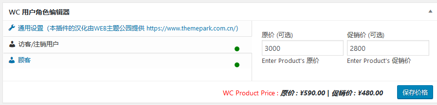 woocommerce批发商-不同层级用户不同价格功能实现（images 3）