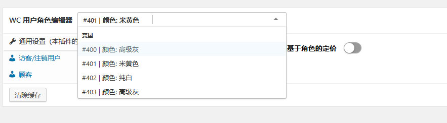 woocommerce批发商-不同层级用户不同价格功能实现（images 4）