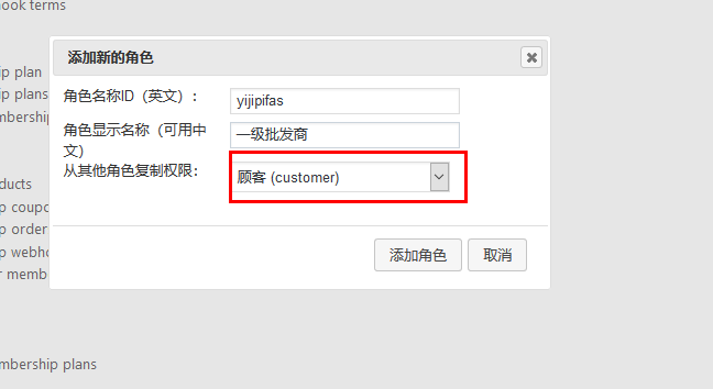 woocommerce批发商-不同层级用户不同价格功能实现（images 7）