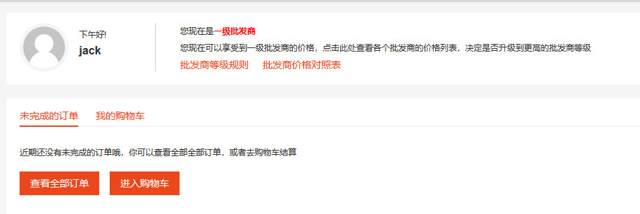woocommerce批发商-不同层级用户不同价格功能实现（images 11）