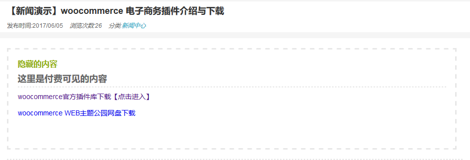[小插件免费下载]woocommerce付费阅读插件（images 4）