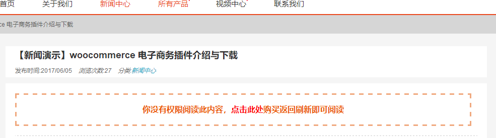 [小插件免费下载]woocommerce付费阅读插件（images 5）