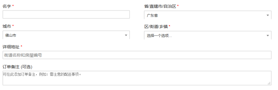 woocommerce收货地址三级联动完全自定义插件（images 2）