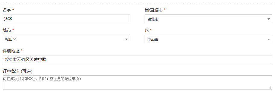 woocommerce收货地址三级联动完全自定义插件（images 3）