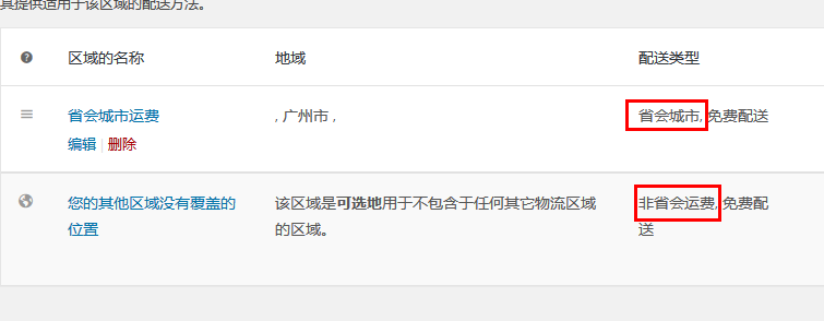 woocommerce收货地址三级联动完全自定义插件（images 4）