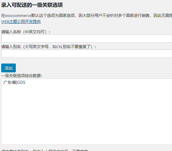 woocommerce收货地址三级联动完全自定义插件（images 7）