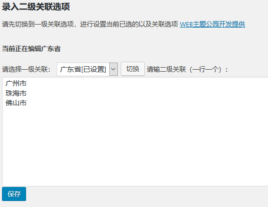 woocommerce收货地址三级联动完全自定义插件（images 8）