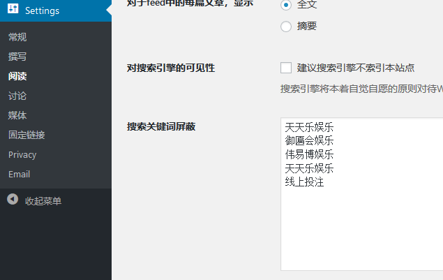 WordPress插件-屏蔽恶意搜索词（images 4）