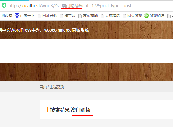 WordPress插件-屏蔽恶意搜索词（images 2）