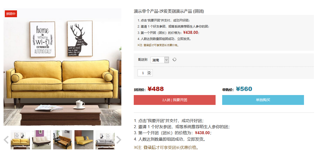 woocommerce拼团团购（插件）功能介绍（images 4）