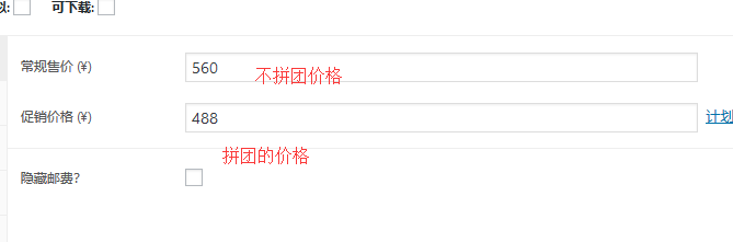 woocommerce拼团团购（插件）功能介绍（images 3）