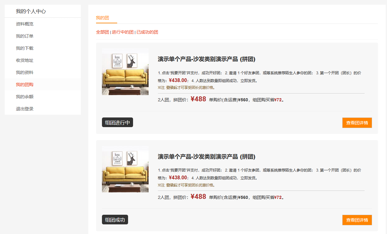 woocommerce拼团团购（插件）功能介绍（images 5）