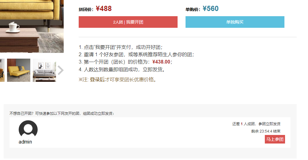 woocommerce拼团团购（插件）功能介绍（images 6）