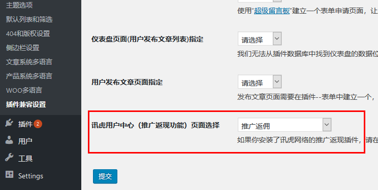 WordPress营销推广返佣插件-woocommerce高级主题已经兼容(images 4)