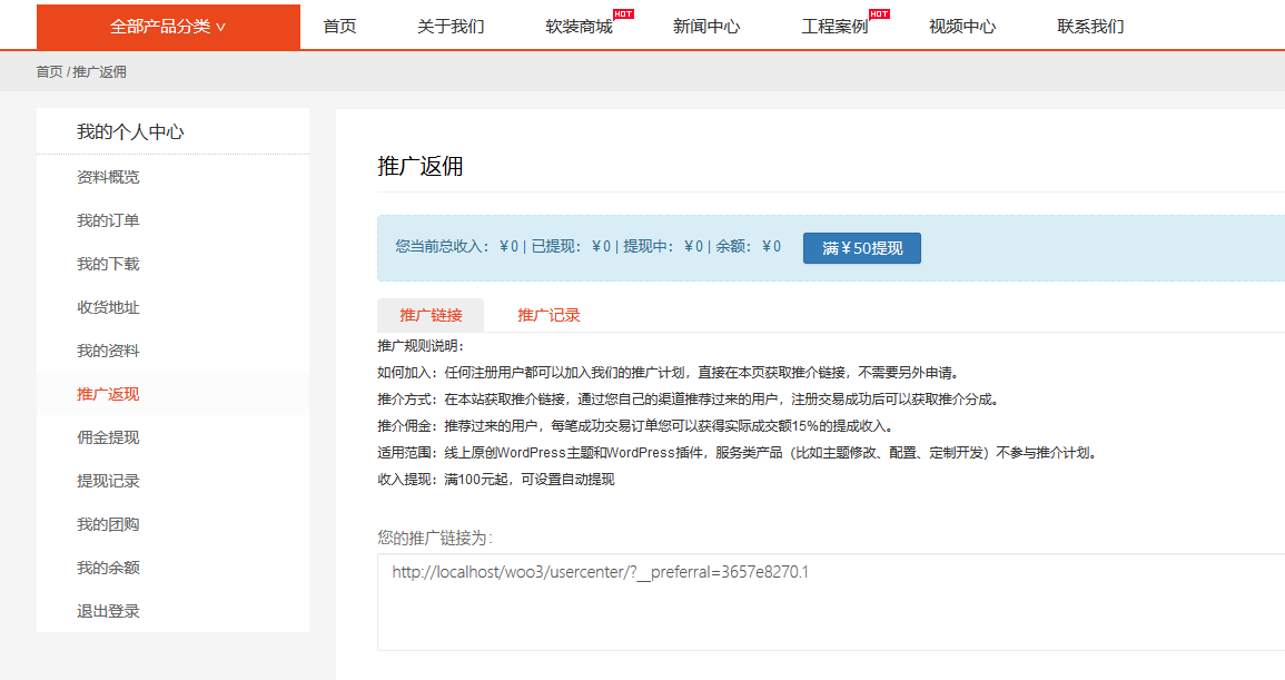 WordPress营销推广返佣插件-woocommerce高级主题已经兼容(images 5)