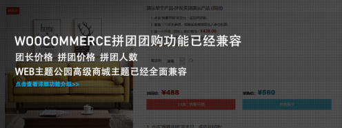 woocommerce拼团团购(插件)功能介绍 woocommerce拼团团购(插件)功能介绍
