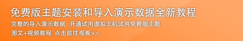 魔术展馆wordpress免费版主题导入数据与教程（images 1）