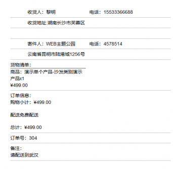 woocommerce打印快递单/发货单插件 woocommerce打印快递单/发货单插件