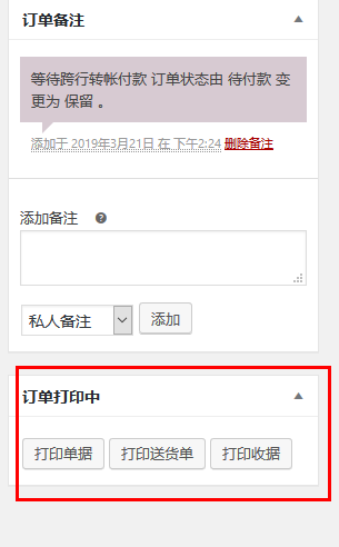 woocommerce打印快递单/发货单插件（images 1）