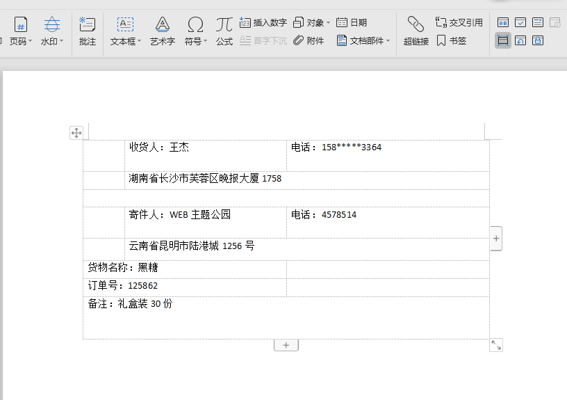 woocommerce打印快递单/发货单插件（images 3）
