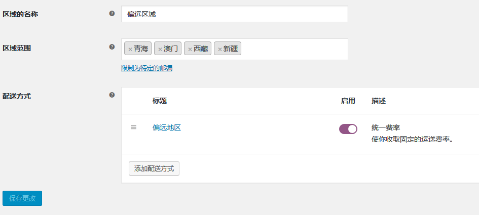 woocommerce配送和运费的设置新版主题本计算方式教程（images 5）