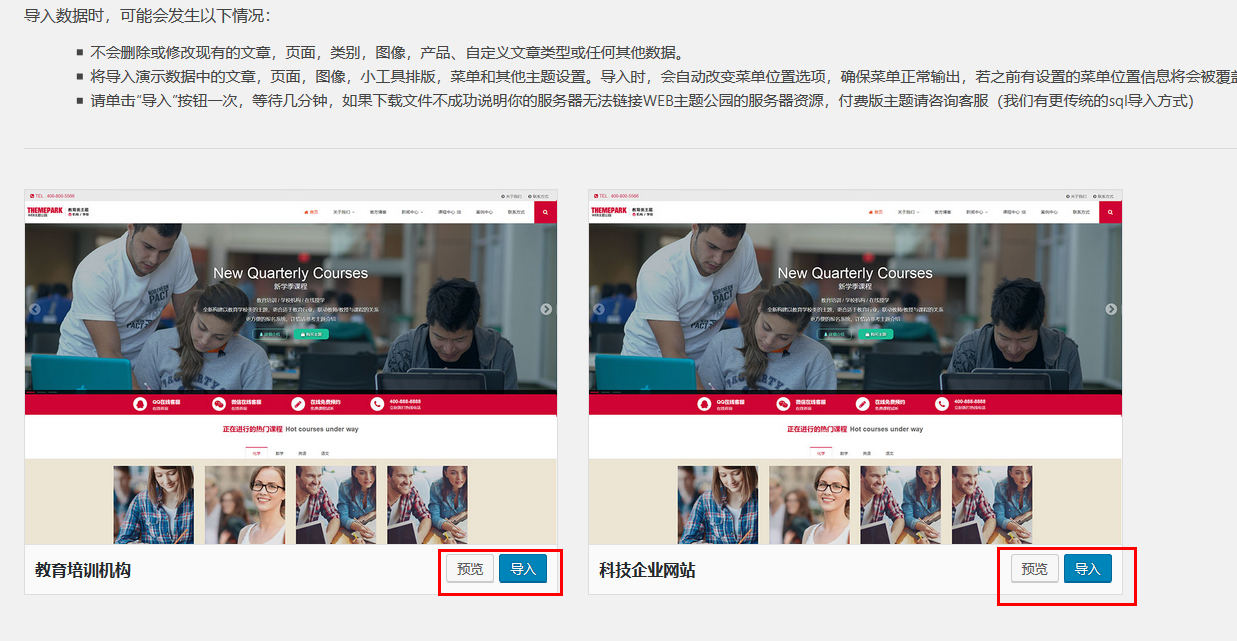 WordPress一键导入数据插件下载（images 4）
