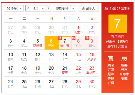2019端午节调休与放假安排通知 2019端午节调休与放假安排通知
