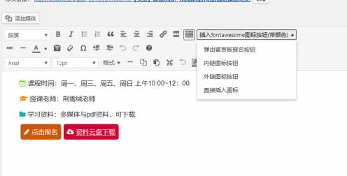 font awesome 字体图标本地化WordPress插件 font awesome 字体图标本地化WordPress插件