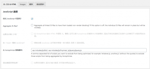 Autoptimize-将WordPress网站压缩合并静态化加速插件 Autoptimize-将WordPress网站压缩合并静态化加速插件