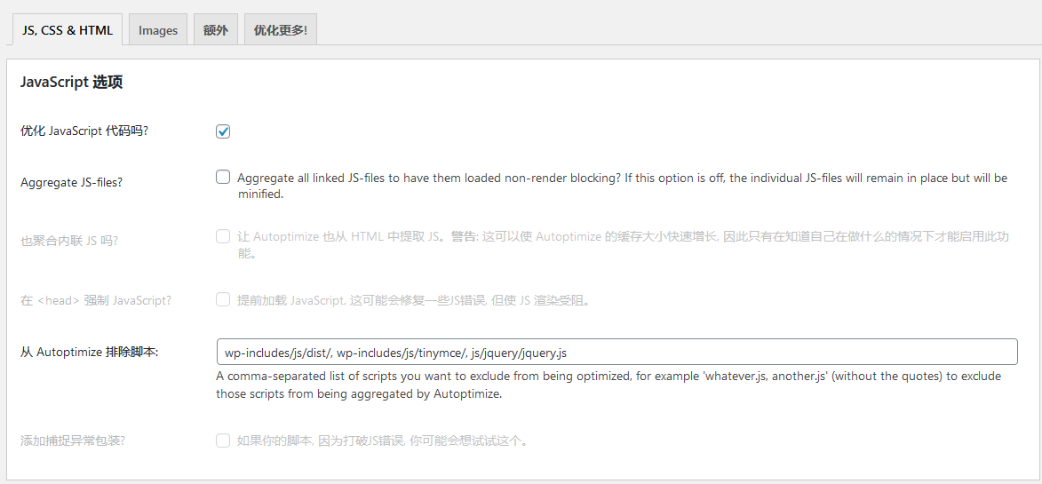 Autoptimize-将WordPress网站压缩合并静态化加速插件（images 1）