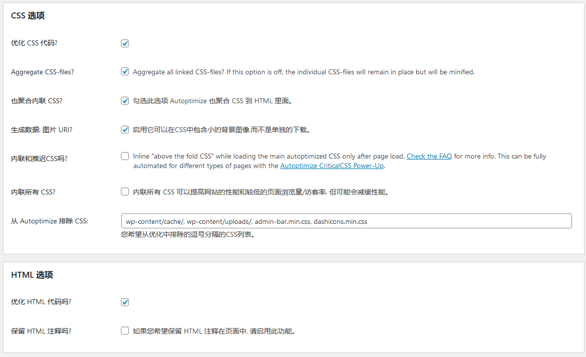 Autoptimize-将WordPress网站压缩合并静态化加速插件（images 2）