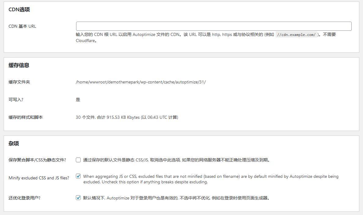 Autoptimize-将WordPress网站压缩合并静态化加速插件（images 3）
