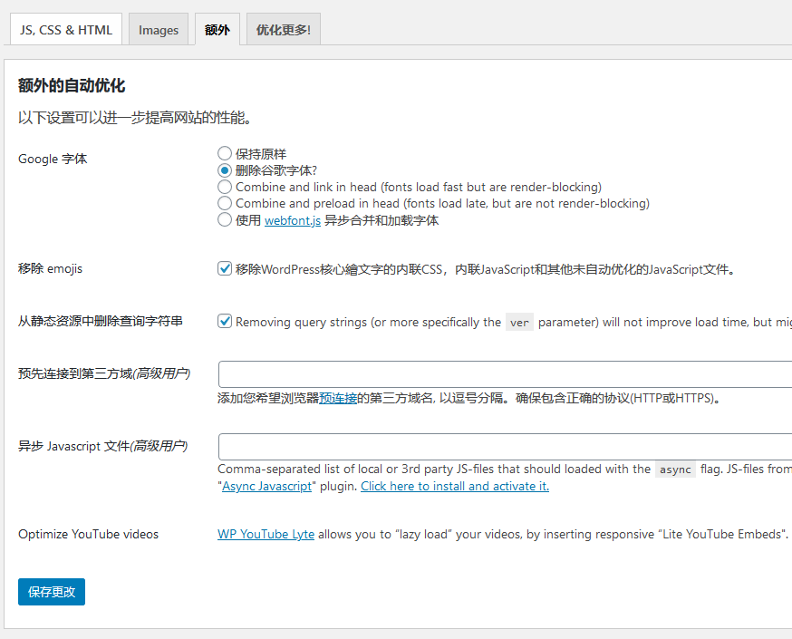 Autoptimize-将WordPress网站压缩合并静态化加速插件（images 5）