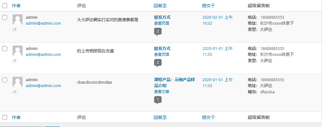 超级留言板1.10，可统计数据导出excl表格功能更新（images 1）