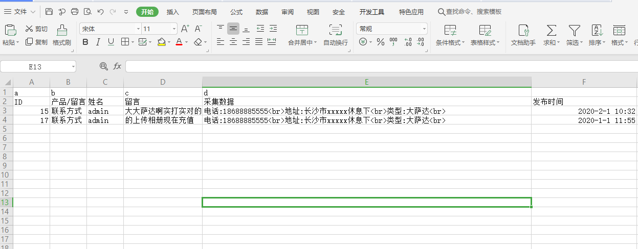 超级留言板1.10，可统计数据导出excl表格功能更新（images 3）