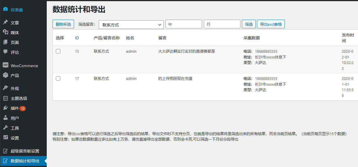 超级留言板1.10，可统计数据导出excl表格功能更新（images 2）
