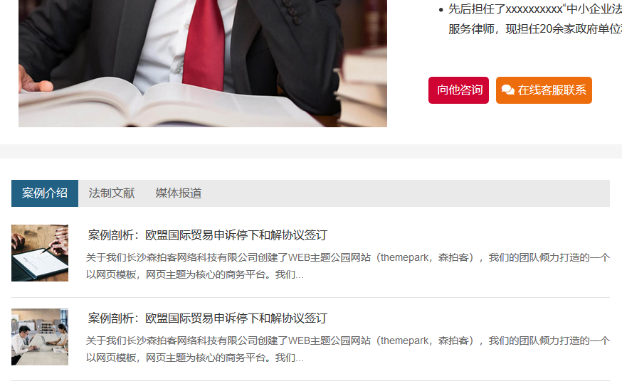 千面视界WordPress多行业主题-企业版 - WP User Frontend前端登陆发布文章（images 3）