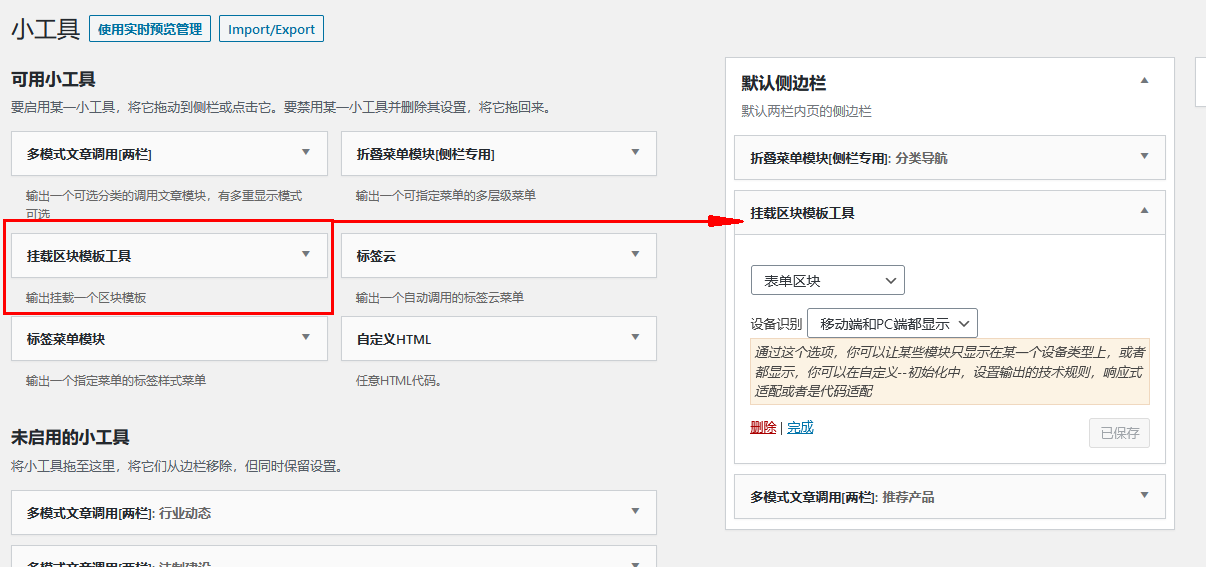 WordPress区块模板功能-可挂载古藤堡区块模板的区域【视频】(images 16)
