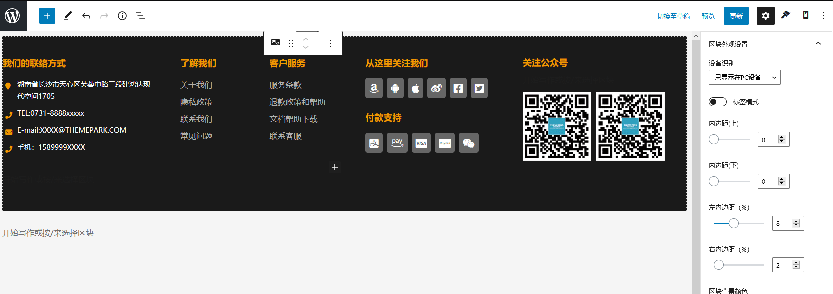 WordPress区块模板功能-可挂载古藤堡区块模板的区域【视频】(images 3)