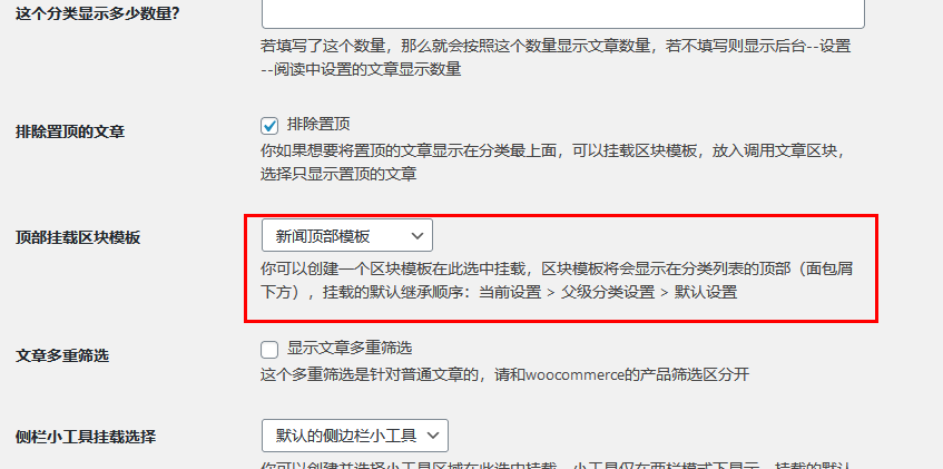 WordPress区块模板功能-可挂载古藤堡区块模板的区域【视频】(images 9)