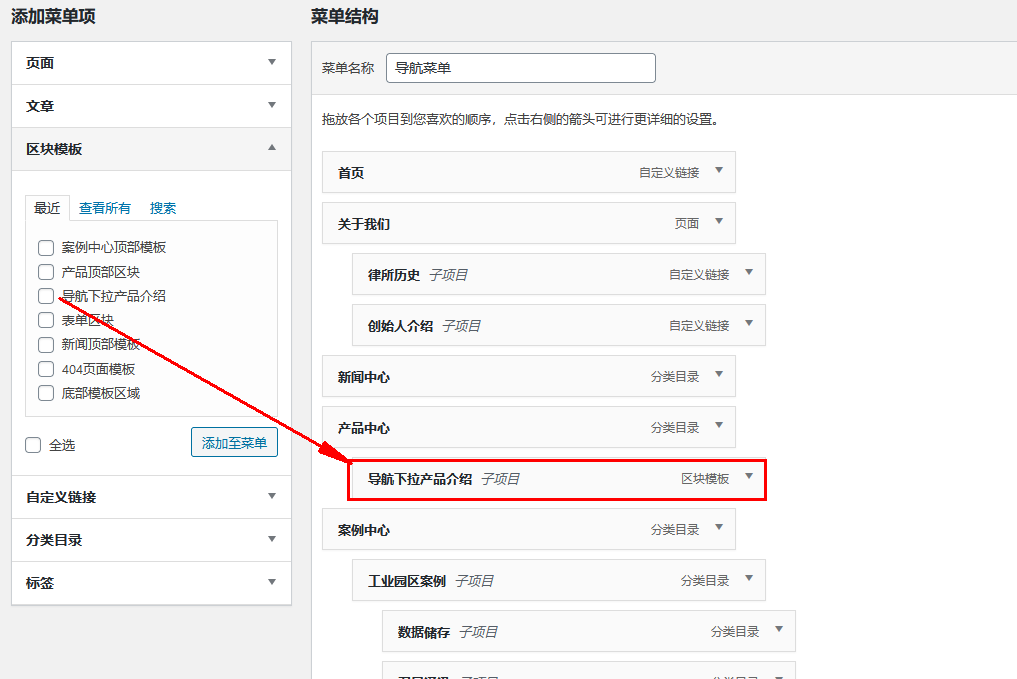 WordPress区块模板功能-可挂载古藤堡区块模板的区域【视频】(images 12)