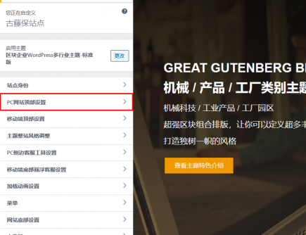WordPress区块主题–网站顶部、底部的风格设...