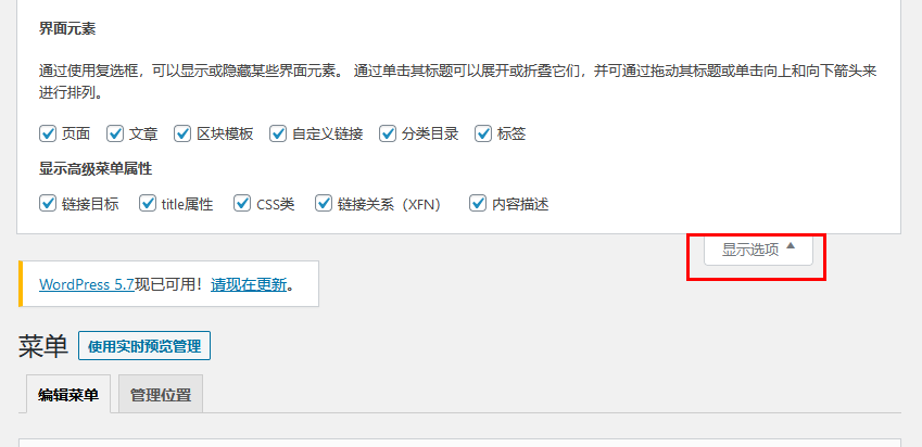WordPress区块主题–菜单的使用说明(images 2)
