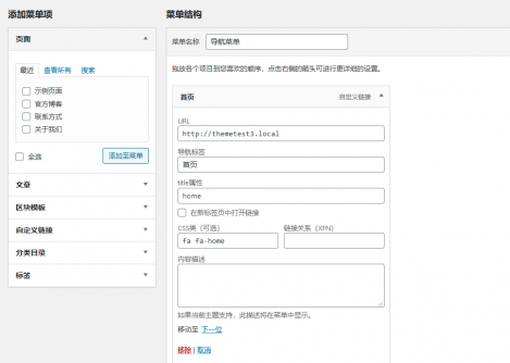 WordPress区块主题–菜单的使用说明