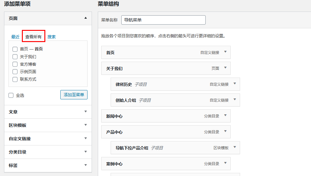 WordPress区块主题–菜单的使用说明(images 4)