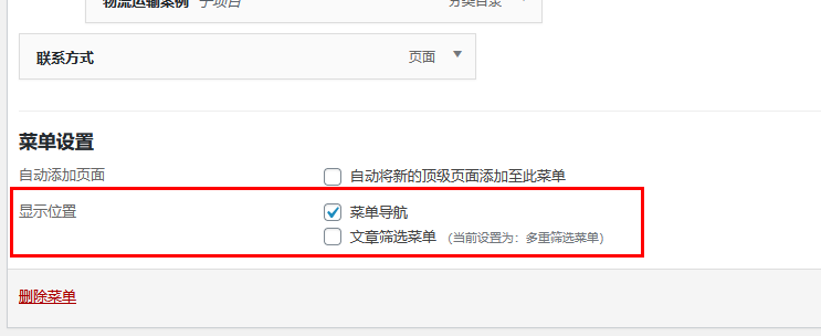 WordPress区块主题–菜单的使用说明(images 6)