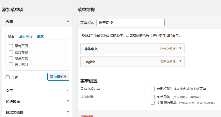 WordPress区块主题&#8211;网站顶部、底部的风格设置【视频】（images 4）