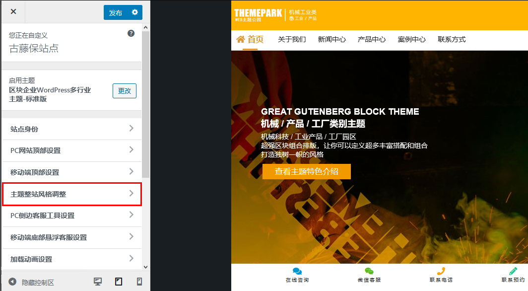 WordPress区块主题&#8211;网站顶部、底部的风格设置【视频】（images 6）