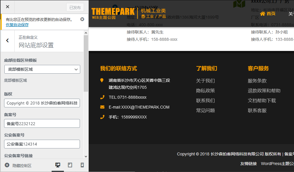 WordPress区块主题&#8211;网站顶部、底部的风格设置【视频】（images 8）
