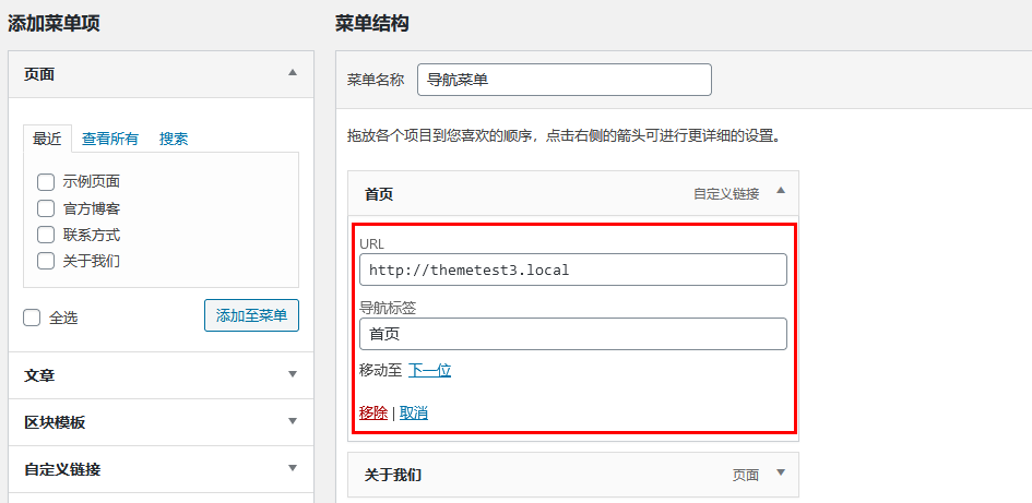 WordPress区块主题–菜单的使用说明(images 1)